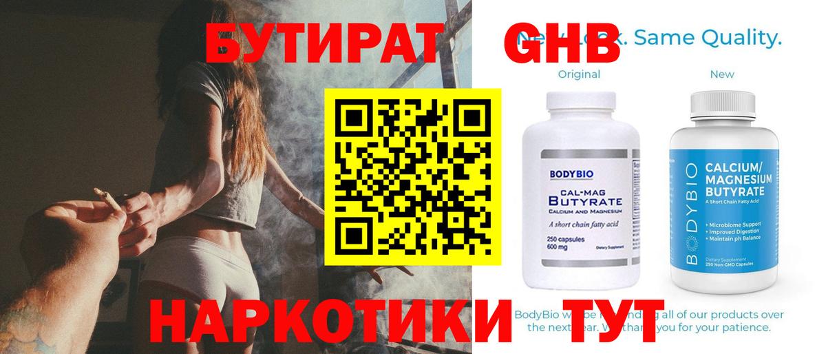 Бутират BDO  Вход с VPN  БУТИРАТ  Бузулук 