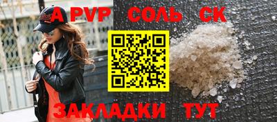 соль курить ск Апрелевка