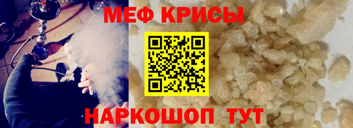 Меф мяу мяу мука Бузулук