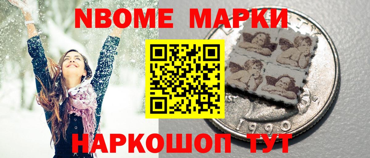 Наркотические марки 1,8мг Бузулук